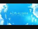みにくいインムの子.mp1