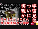 品行方正な宇宙機関だけなっ...　【江戸川 media lab】お笑い･面白い･楽しい･真面目な海外時事知的エンタメ