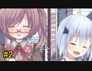 #2【朗読】ヤンデレデートは蜜の味。『ヤンデレ男の娘の取り扱い方2～デタラメブッキングデート～』