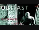 3密全てが揃う病院、それが「outlast」Part2