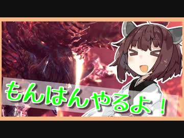 【MHW:I】　2分くらいでおわるモンハン実況’アルバ編　【VOICEROID実況】