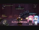 琴葉姉妹の狩猟生活８日目