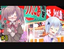 #3【朗読】ヤンデレデートは蜜の味。『ヤンデレ男の娘の取り扱い方2～デタラメブッキングデート～』