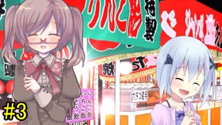 #3【朗読】ヤンデレデートは蜜の味。『ヤンデレ男の娘の取り扱い方2～デタラメブッキングデート～』