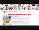 ソフビ物語チャンネル一斉紹介！