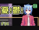 擬宝珠さん家にも憂鬱っていたよね。【ぼくらのアイランド】＃84