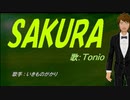 【TONIO】SAKURA【カバー曲】