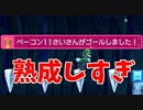 ベーコン熟成しすぎやろｗ【マリオメーカー2】