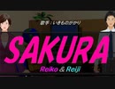 【Reiko＆Reiji】SAKURA【カバー曲】