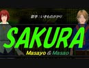 【Masayo＆Masao】SAKURA【カバー曲】