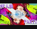 【SF×人狼】宇宙一人狼が下手な男の「グノーシア」実況プレイ PART1【GNOSIA/グノーシア】