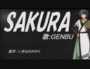 【GENBU】SAKURA【カバー曲】