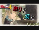 【戦場の青春を】戦場のヴァルキュリア4【実況プレイ】Part04