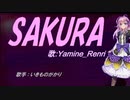 【Renri】SAKURA【カバー曲】
