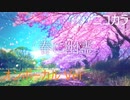 ニコカラ／春に幽霊／on vocal