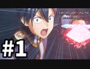 【実況】SAO アリシゼーション リコリスのストーリー進めるよ #1