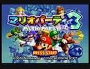ミレニアムスターは誰の手に？！マリオパーティ3実況part1