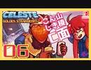 【轟くCELESTE】金のイチゴに挑戦する#06【こんじき山稜C面】