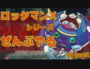 【ロックマンX8】ロックマンXシリーズ全部やる8 part5【ギガボルト・ドクラーゲン