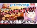 他の女の名前を叫びながら爆破される夏色まつりを見て爆笑する姫森ルーナ【ホロライブ】