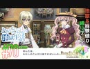とあるカブ奴隷のレベル1地獄縛り生活（ルーンファクトリー4SP）part70【実況】