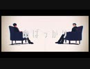 【MMDツイステ】命ばっかり【トレイ・ジェイド】
