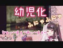 オカリナ演奏でふにゃふにゃになり幼児化する夜見れな