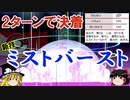 【ポケモン剣盾】ゆっくりロマンギミックパーティpart10【ダブル】
