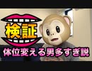 【R18】体位をコロコロ変える男多い説【体位】