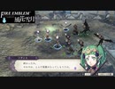 【ファイアーエムブレム 風花雪月】SnowSkyがのんびりとルナティックでプレイ part177-2 赤き谷の冒険譚 後編【教団4周目】
