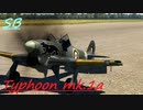 [空SB]琴葉茜のティーチャを目指すWarThunder タイフーンmk.1a Part.21