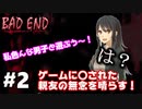 【おじょうのホラゲ！】運ゲーミスれば即人生終了ゲームに挑戦する主人公【BAD END】#2