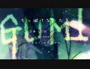 【カラオケ　オフボーカル】「ちっぽけなうたを」BREAK feat.GUMI