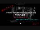 【TheHOUSE】ホラゲーはよくないって・・・【実況プレイ】part2