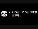 Nルート エンディング 憤るサンズ