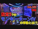 なんこつのぽんこつと呼ばないで vol.153【drop in ch】後編