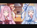 琴葉姉妹のコーヒーブレイクその2【VOICEROID劇場】