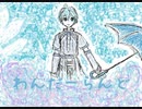 【UTAUオリジナル曲】わんだーらんど【継音ライ】