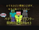 【minecraft1.13.2】自称ベテランマインクラフター闘病の記録その3