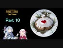 録画を振り返るLoR動画Part10
