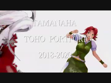 【東方MMD】　これはTwitter動画のまとめであることができます。