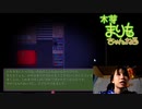 【アイドル】神ホラゲ『イミゴト』実況part12