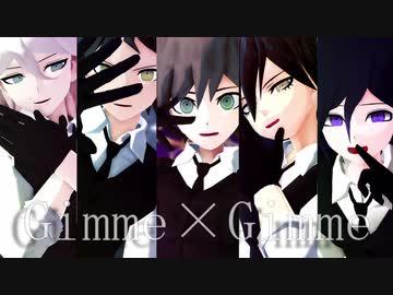 【ダンガンロンパＭＭＤ】Gimme×Gimme【苗日狛最王】