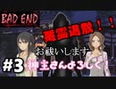【おじょうのホラゲ！】謎の影vs神主さん【BAD END】#3