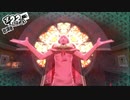 【気ままにペルソナ】ペルソナ5 part26【実況】