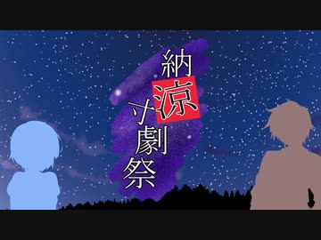 【合成音声コント企画】納涼寸劇祭　結果発表
