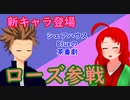 【茶番劇】新キャラ現る！ついにあの人動きます！？【ゆっくり茶番劇】