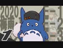【VOICEROID実況プレイ】ゆるくかんこれ　2020年梅雨・夏イベ編　その1