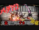 【Library of Ruina】バグ?! ようこそ図書館クソデカバトル部へ【おまけ】