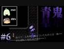 【見守れ】箱入り娘の青鬼実況【実況プレイ】#6